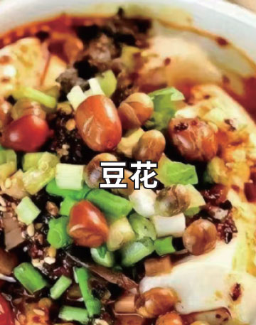特色小吃-豆花